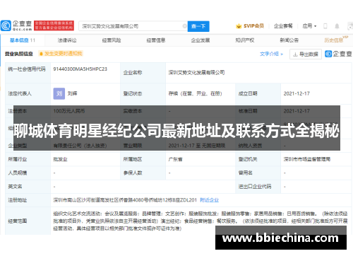 聊城体育明星经纪公司最新地址及联系方式全揭秘