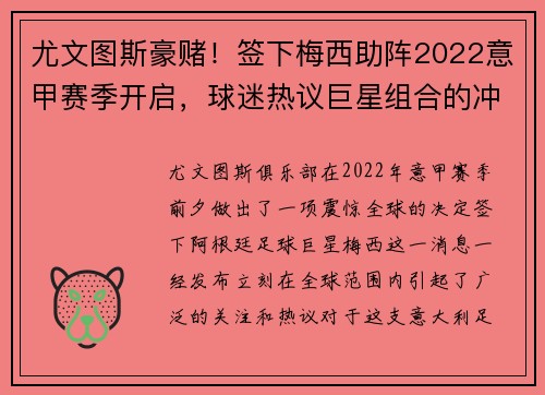 尤文图斯豪赌！签下梅西助阵2022意甲赛季开启，球迷热议巨星组合的冲击力