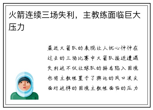 火箭连续三场失利，主教练面临巨大压力