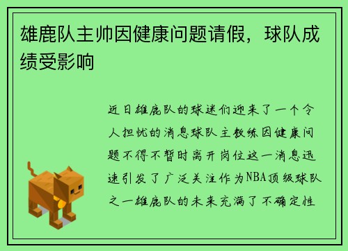 雄鹿队主帅因健康问题请假，球队成绩受影响