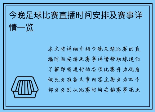今晚足球比赛直播时间安排及赛事详情一览